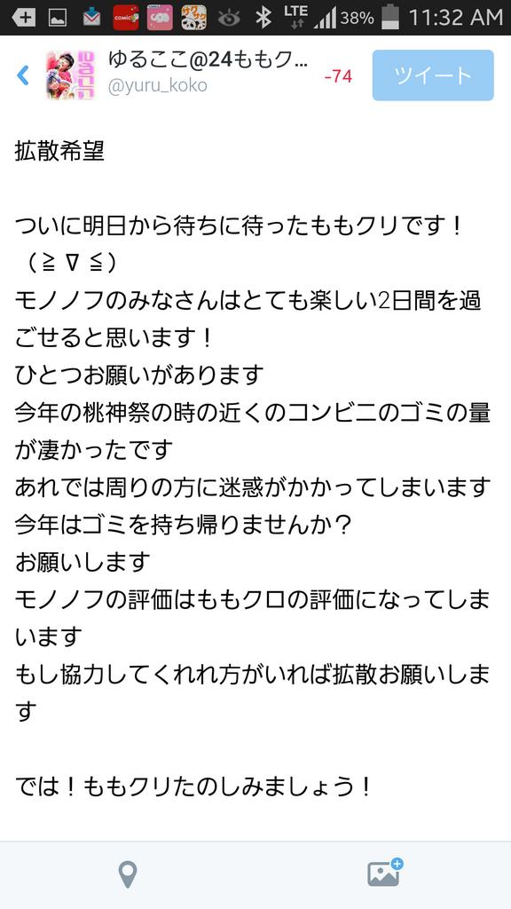 yuru_koko's tweet photo. モノノフの皆さん
ご協力お願いします！
LINEでまわってきたものです。

#モノノフ
#ももいろクローバーZ
#ももクリ http://t.co/UtWOurWTGY