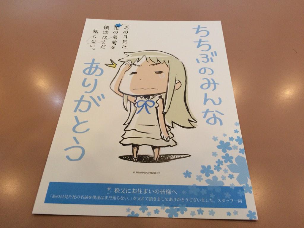 道の駅なう。まだポートレートありました。売店にはあの花御朱印帳も