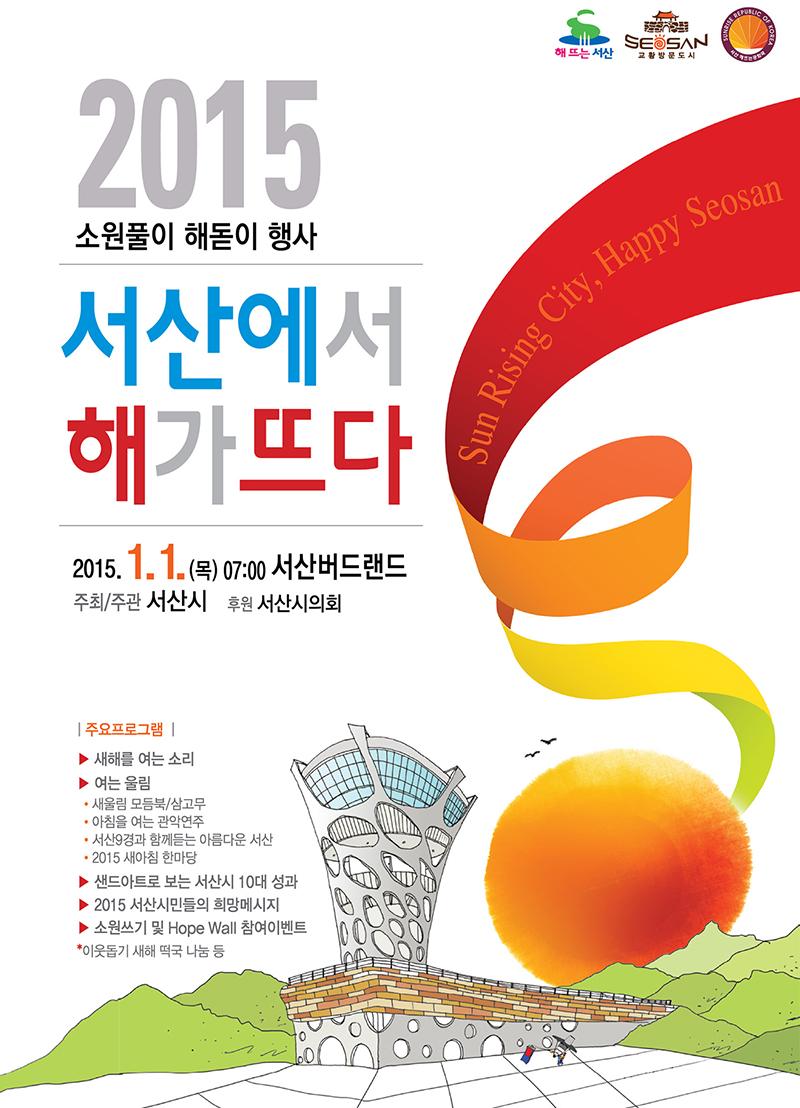 [이종열] 서산 해돋이 행사 / 서해안 일출명소
blog.naver.com/tree0140/22021…