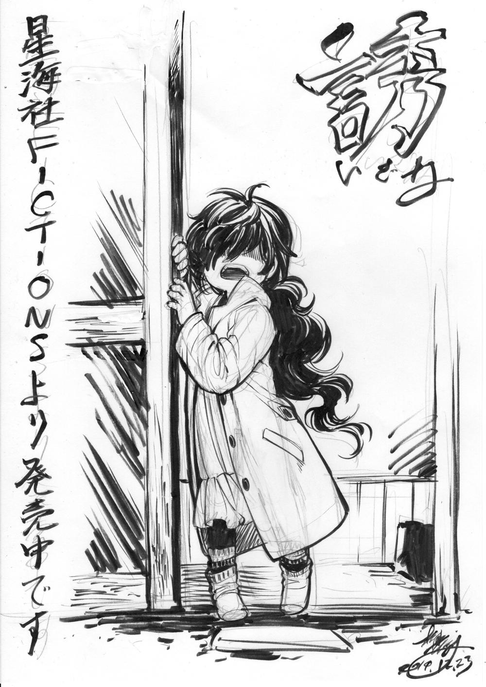 O Xrhsths 松浦 だるま Sto Twitter 宣伝です 小説 誘 いざな 発売中です 漫画 累 かさね の主人公の母親の過去の物語です 表紙も挿絵も本文も私が書いている とても我儘な本となっております よろしく O Xrhsths 松浦 だるま Sto Twitter 宣伝です 小説 誘 いざな 発売中です 漫画 累 かさね の主人公の母親の過去の物語です 表紙も挿絵も本文も私が書いている とても我儘な本となっております よろしく