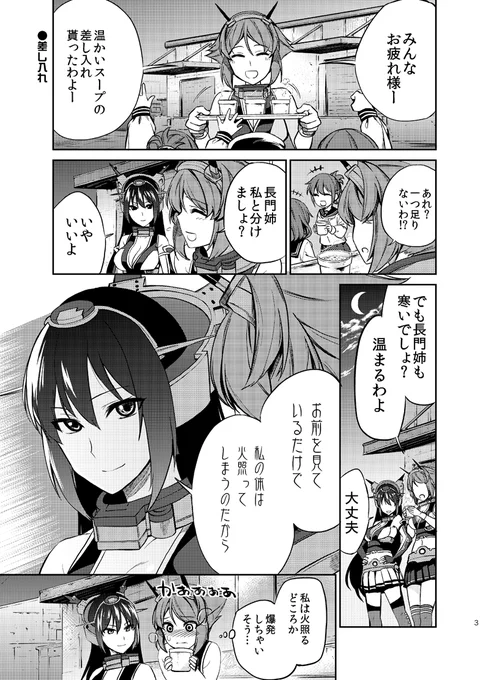 イケメン長門にドキドキ陸奥35/差し入れ
