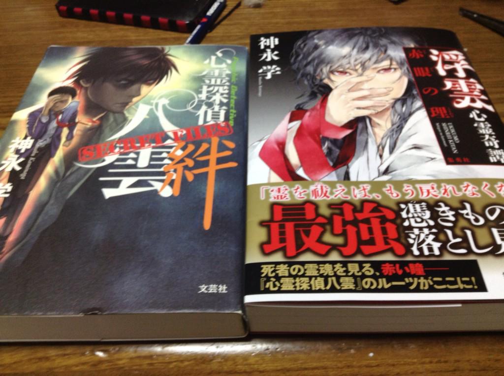 宮微 神永学さんの本はめっちゃ大好き 読みやすい 特に心霊探偵八雲は本当に大好き アニメ 漫画 小説全部見た Http T Co Qgmykxq9 宮微 神永学さんの本はめっちゃ大好き 読みやすい 特に心霊探偵八雲は本当に大好き アニメ 漫画 小説全部見た Http T Co Qgmykxq9