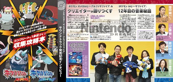 増田順一 Pokemon お見逃しなくー Rt Nindori ニンドリ250号 付録は ポケモン オメガルビー アルファサファイア 収集攻略本 サウンドチームインタビューや登場人物ギャラリーも必見ですよ Http T Co Qnr4dwsakh Twitter