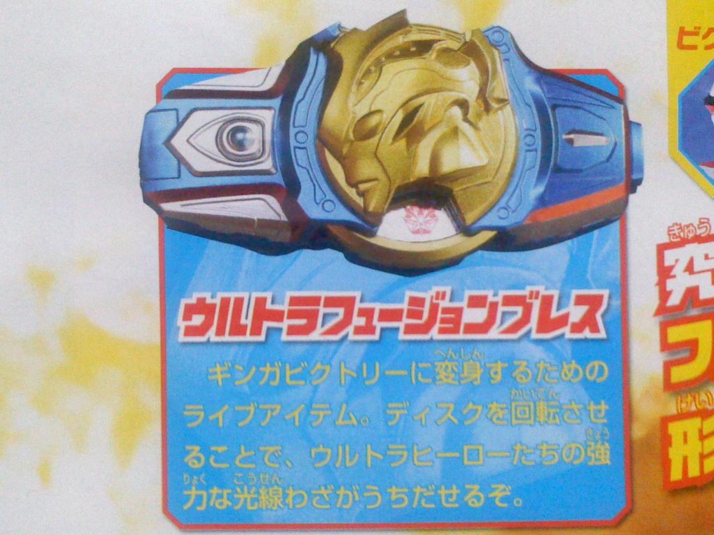 ぼんごれa エース 劇場版 ウルトラマンギンガs のキーアイテムとなる Dxウルトラフュージョンブレス は 2月下旬発売予定 Http T Co Be5mqtsioa Twitter