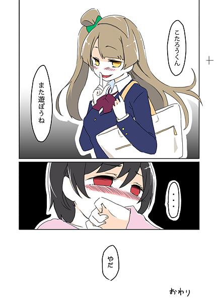 #ナイショのあそび おしまい 