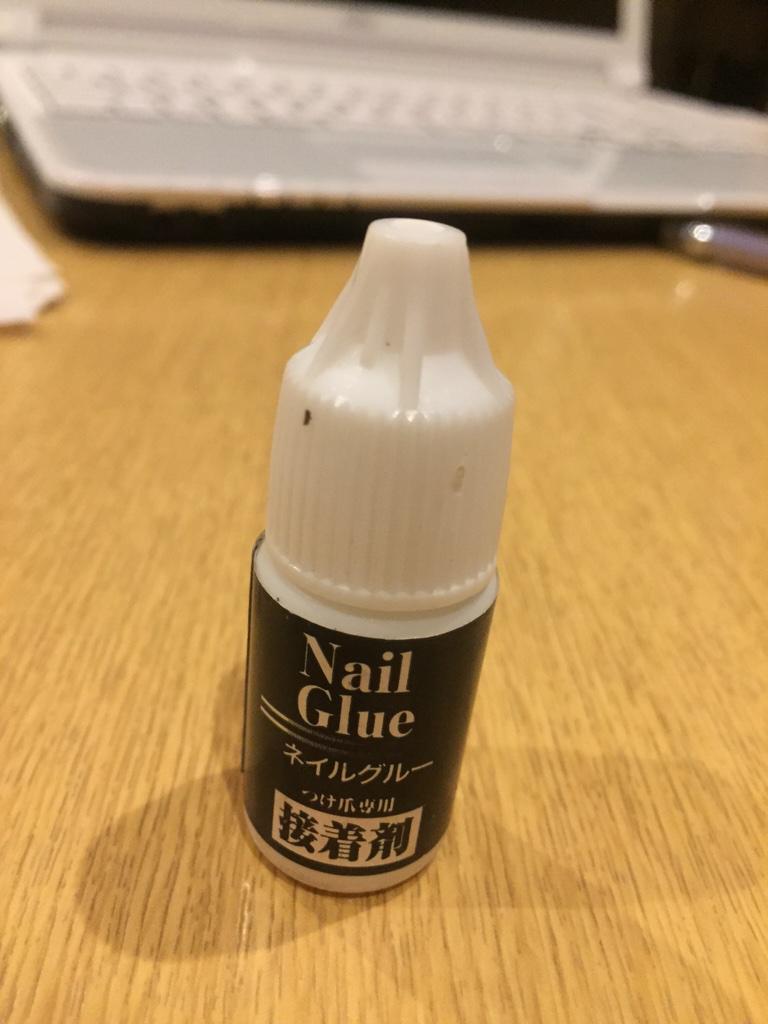 りむ ダメ元で折れた爪くっつけたらついた٩ ˊᗜˋ وwダイソーのネイルグルー優秀すぎるw Http T Co Cqd5yz8dut りむ ダメ元で折れた爪くっつけたらついた٩ ˊᗜˋ وwダイソーのネイルグルー優秀すぎるw Http T Co Cqd5yz8dut