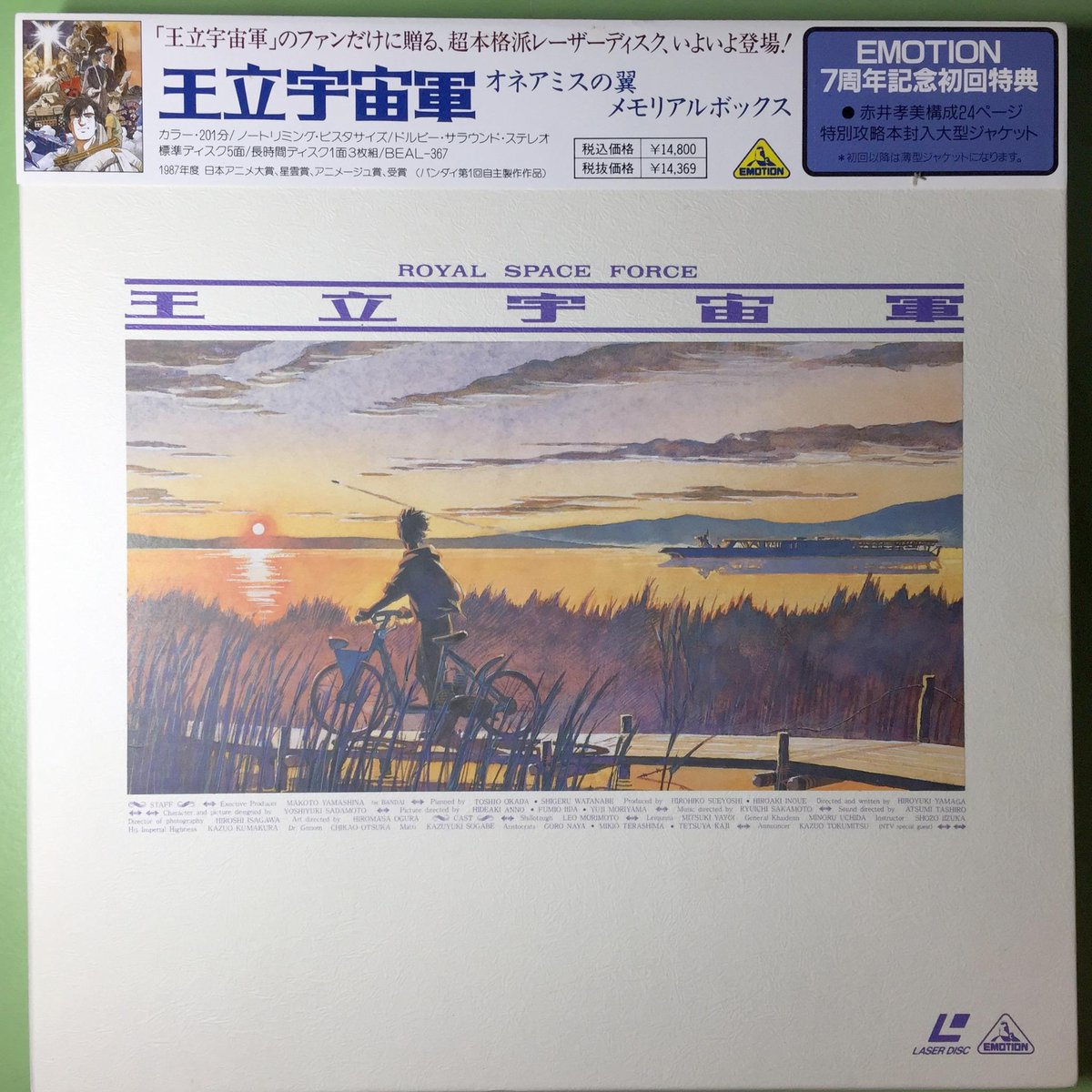 レーザーディスク Ldソフト 備忘録 7ページ目 Togetter