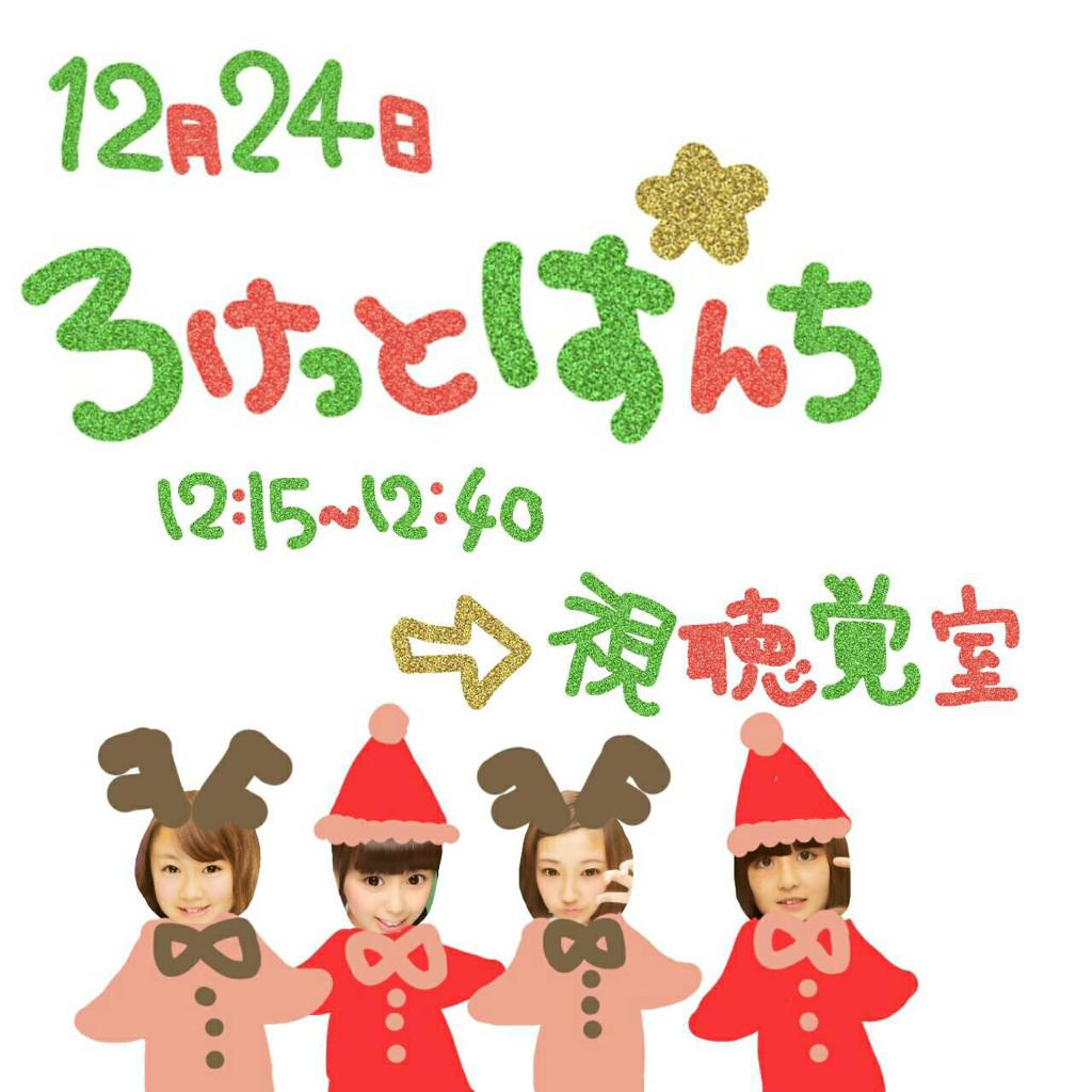 r_punchi's tweet photo. 【超超超拡散希望】
明日！！12月24日！！
フォークソング部！！
Xmasライブやります！！！🎅🎄
トップバッターを務めさせて
頂くので❗️❗️
HRが終わったら超特急で視聴覚室に
来てください😘😘😘😘😘😘😘😘 http://t.co/8vwidNhKhX