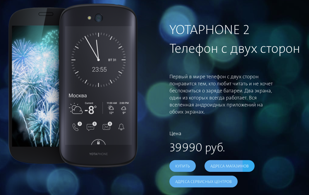 whatsmart's tweet image. А тем временем Российский #Yotaphone2 почему-то тоже поднял цены – теперь 39990 руб.