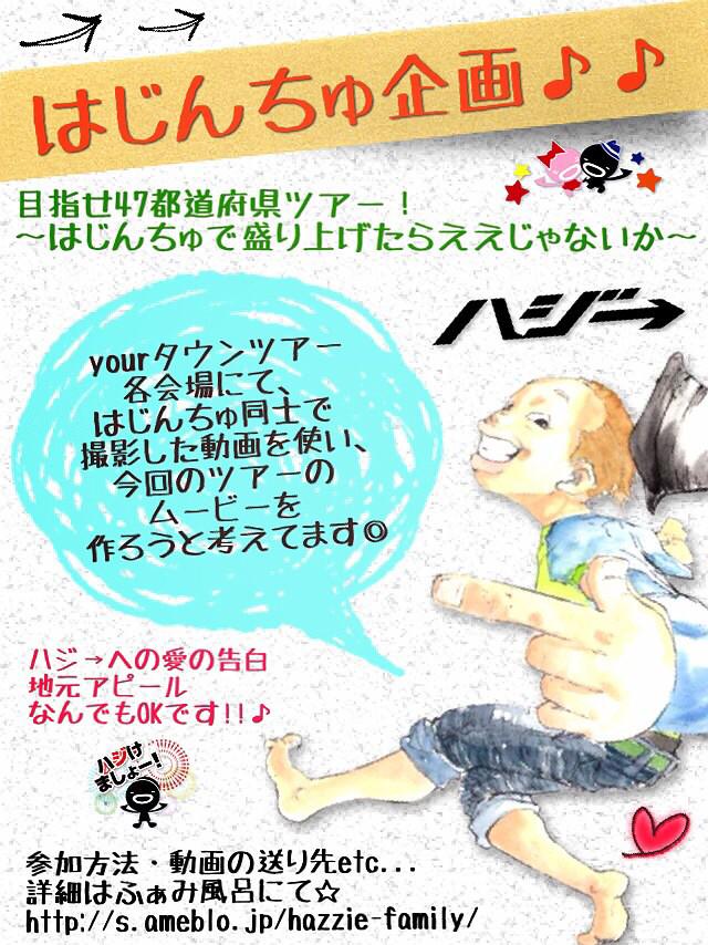 hazzie_family's tweet photo. 送信期限は12月26日です！！

よろしくお願いします☆

合言葉は

【はじんちゅ動画企画】

http://t.co/MmCyqc08b7

#hazzie http://t.co/RYUhBW1Gf0