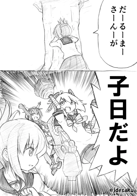 #艦これ みんなであそぼう! 