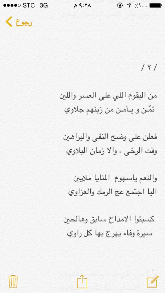 Aljhoom's tweet photo. قصيدة الشيخ/ شافي بن عمر #الجهوم ، في أخيه الشيخ/ حسين الرياحي .

#سبيع #البقوم 

#رنية #تربة #الخرمة #رماح #الحاير http://t.co/bAEcRZfrfo
