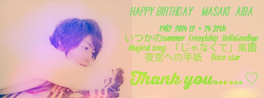 Happy Birthday Masaki Aiba 12/24 32th 