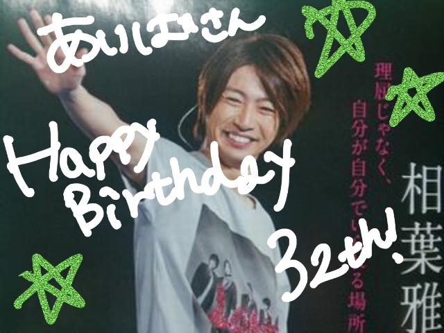 MASAKI AIBA
HAPPY BIRTHDAY 32th              
