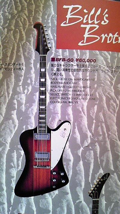 ファイヤーバード BFB-60-