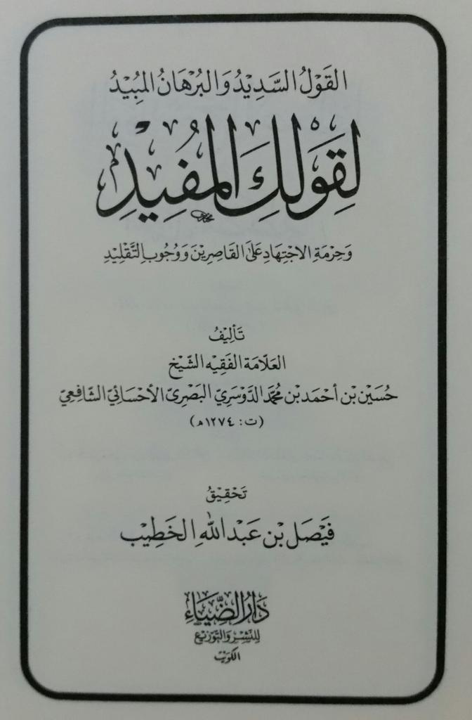 Ali_Salem000's tweet photo. رسالتين للشيخ حسين بن أحمد بن محمد الدوسري الأحسائي ثم البصري الشافعي ت 1274 هج يطبعان لأول مرة . http://t.co/h9JFPviySc
