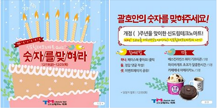 [신도림테크노마트 숫자를 맞혀라! 이벤트]
개점 ( )주년을 맞이한 신도림테크노마트!
괄호 안에 들어갈 숫자는 뭘까요?
힌트! 2 0 1 4년 숫자를 더하면 테크... twtkr.com/L1loO8