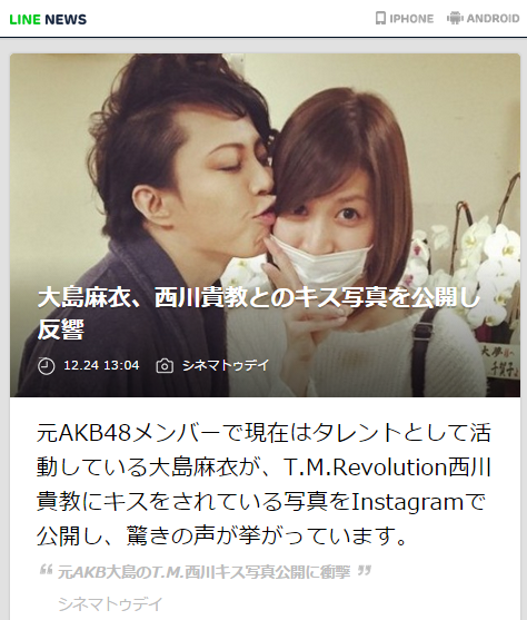 Line News 大島麻衣 西川貴教とのキス写真を公開し反響 Line News Http T Co Vmtpdjlzud 大島麻衣が T M Revolution西川貴教にキスをされている写真をinstagramで公開し 驚きの声が Http T Co Cmzuraaykx Line News 大島麻衣 西川貴教とのキス写真を公開し反響 Line News Http T Co Vmtpdjlzud 大島麻衣が T M Revolution西川貴教にキスをされている写真をinstagramで公開し 驚きの声が Http T Co Cmzuraaykx