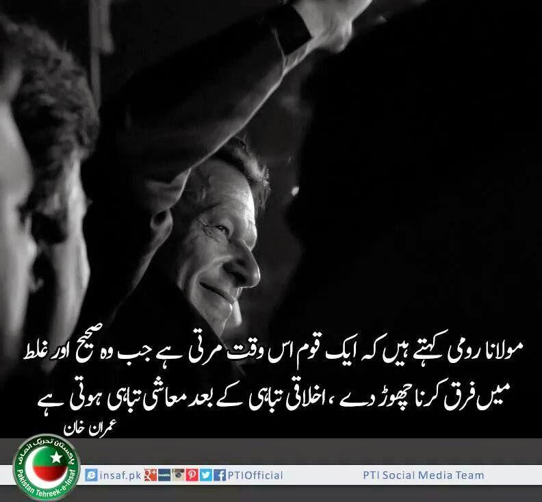 FarzanaTaufique's tweet photo. @ImranKhanPTI @PTIforlife
#KhanQuotes 
#ThanksIK #KhanIsOurLastHope
#GreatestSonOfPakistanIK
#PTIKeptPakFirst http://t.co/RKglRZWBLN