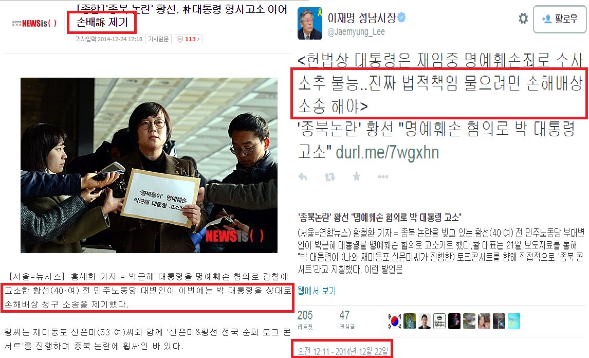 Moon_J_I_BRAND's tweet image. 속칭 '종북콘서트' 논란 황선 전 민노당 부대변인, 이번에는 朴 대통령 상대로 손배 청구 소송 제기..&amp;lt;&amp;lt; 근데 손배제기 이틀 전 이재명 성남시장이 올린 트윗이 의미심장하군요. 친하신건가요?