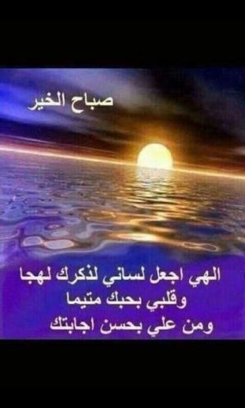 صباحكم معطر بذكر الله 
احبائي ومتابعين 
سلامي وتحية ✋ لكم مع اشراقة الصباح