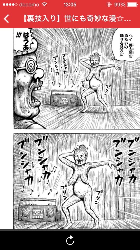 少年ジャンプ編集部 ジャンプ の 裏技入り 漫 画太郎 では 裏技発動で ババアが中尾彬になったり おっぱいがイアホンになります ジャンプ編集部のデジタル技術を結集させました Xmasイブに素敵なものが見れて良かったですね 画太郎先生ありがとう