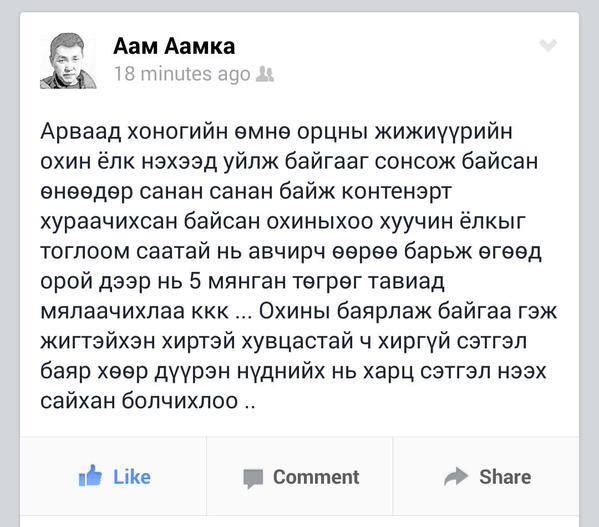 Ёстой мундаг! “<a href="/m_zorigt/">Мөнхчулууны Зоригт</a>: Орцны жижүүрийнхээ охинд охиныхоо хуучин гацуурыг засаж өглөө   fb.me/7cVokBLoH”