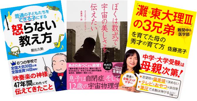 【お年玉キャンペーン♪】 これを読んで2015年、子育ての参考にいかがでしょう?今日フジテレビ「ノンストップ」に出演され、反響を呼んでいる佐藤亮子さんの話題の著書も。 詳細は→kadokawa.co.jp/event/