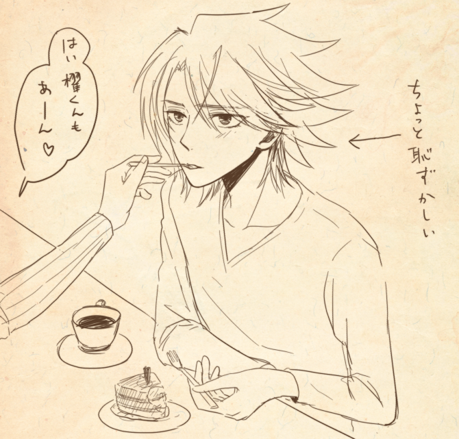 「櫂くんおいしい?」 
