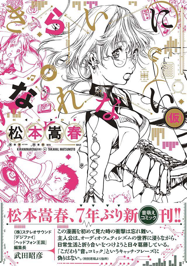 アガルタ アガルタ の松本嵩春が7年ぶりの新刊 きらいになれない 仮 どうなったん おしキャラっ 今流行りのアニメやゲームのキャラクターのオモシロ情報をまとめるサイトです