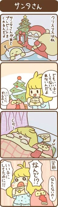 うちのももちゃん 6 クリスマス編 #うちのももちゃん 