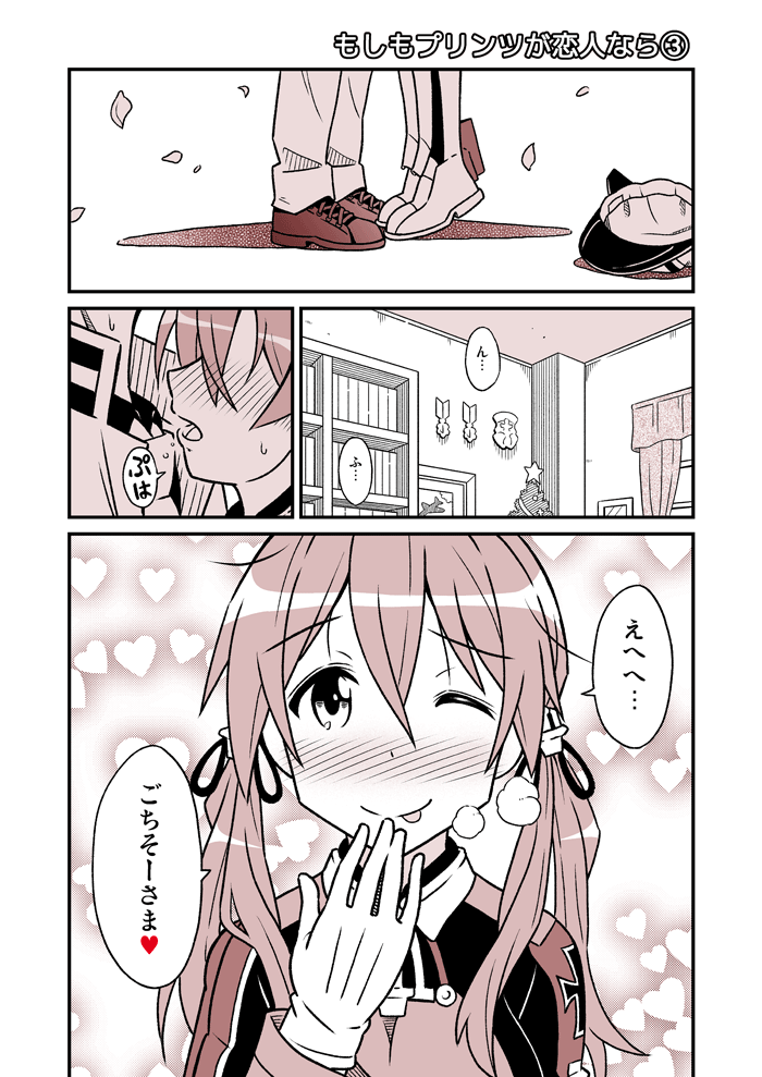 もしもプリンツが恋人なら3(最終話) 