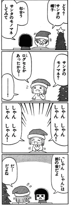 『サナギさん』４コマ。 「クリスマス」 