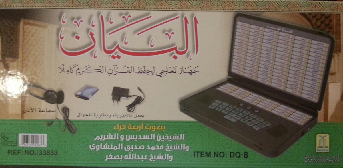 dr_algmas's tweet photo. لكل من طلب جهاز التحفيظ .. نبشركم بأنه تم طلب كمية 
من هذا الجهاز وهو هدية لكل من طلبه بإذن الله .. 
وهذه صورته http://t.co/YpfJO7wPxJ