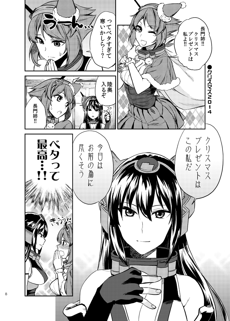 イケメン長門にドキドキ陸奥36/クリスマス2014