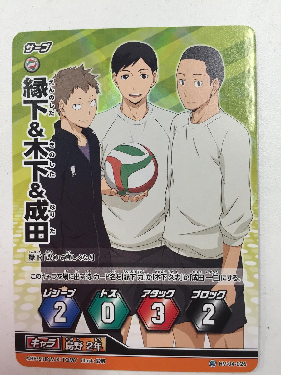 ট ইট র ハイキュー バボカ そしてその烏野を支える2年生トリオ 3人の名前を持っているので このカードだけでデッキを組むこともできるバボ レシーブで成田 トスで木下 アタックで縁下の名前を選んで戦うバボ ハイキュー バボカ ট ইট র ハイキュー バボカ そしてその烏野を支える2年生トリオ 3人の名前を持っているので このカードだけでデッキを組むこともできるバボ レシーブで成田 トスで木下 アタックで縁下の名前を選んで戦うバボ ハイキュー バボカ