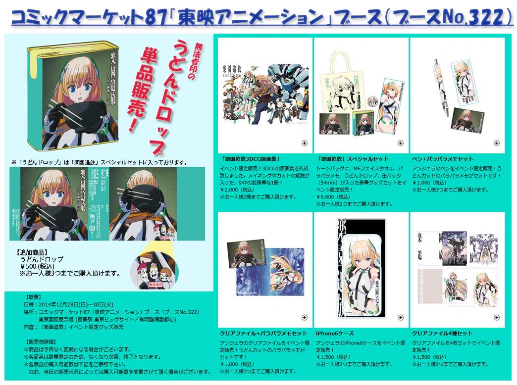 楽園追放」公式 on X: 