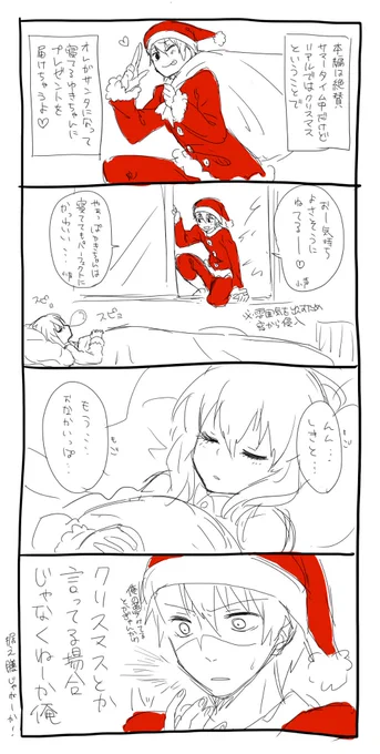 すみません塗り忘れてたので上げなおします。メリークリスマス! 