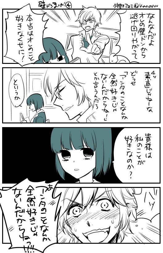 【壁ドン漫画④】 