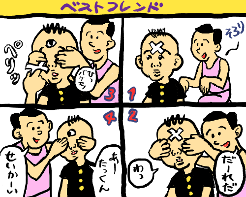 それでも友達 
