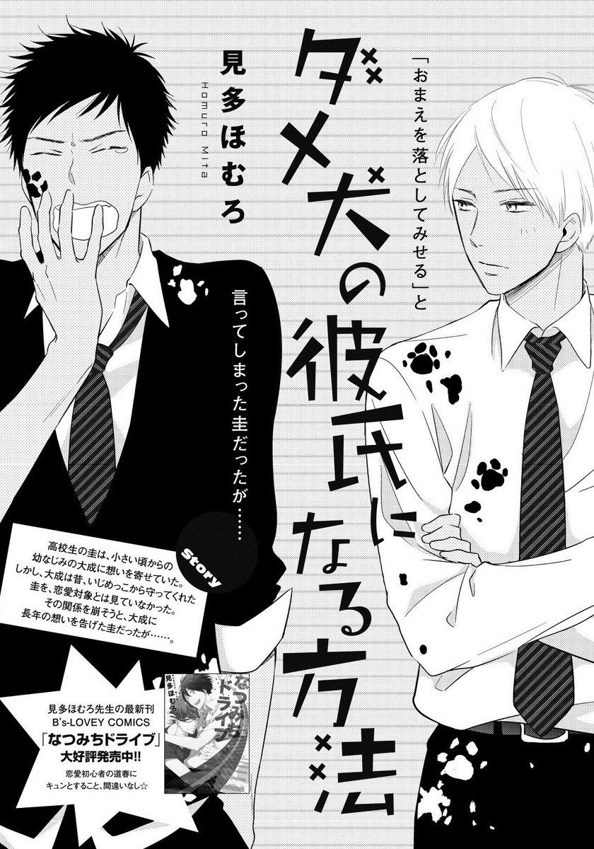 Bslovey Auf Twitter 見多ほむろ ダメ犬の彼氏になる方法2 高校生 の圭は 小さい頃からの幼なじみの大成に想いを寄せていた しかし 大成は昔 いじめっこから守ってくれた圭を 恋愛対象とは見ていないようで Http T Co Zyzrpqunx0 Bslovey Auf Twitter 見多ほむろ ダメ犬の彼氏になる方法2 高校生 の圭は 小さい頃からの幼なじみの大成に想いを寄せていた しかし 大成は昔 いじめっこから守ってくれた圭を 恋愛対象とは見ていないようで Http T Co Zyzrpqunx0
