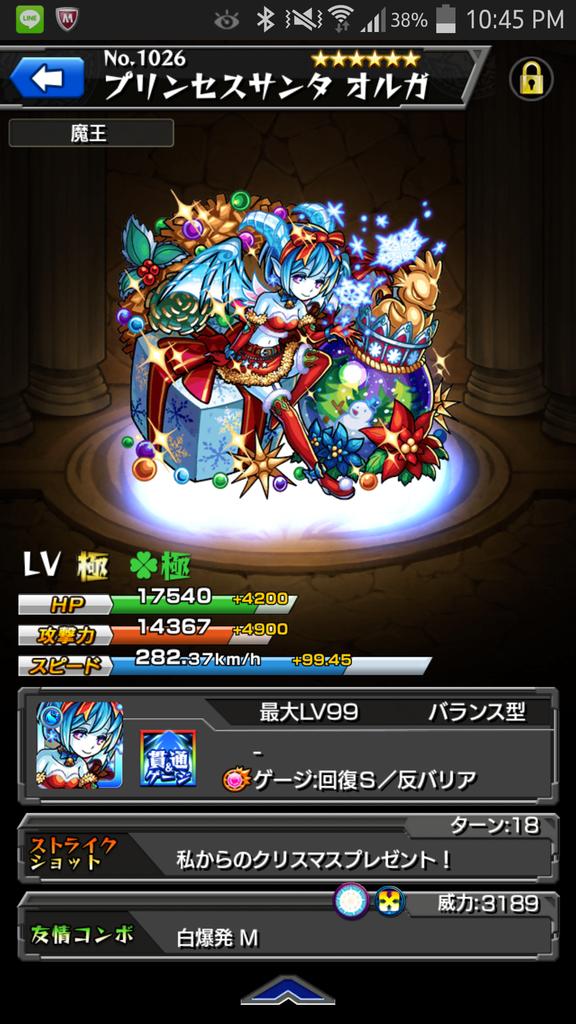 モンスト攻略班 Appmedia かなり優秀なオルガが降臨中です 運極目指してる人も多いですよね モンスト プリンセスサンタ オルガのステータスと評価 Http T Co Jrhhtb0mdc Monnsokuさんから Twitter