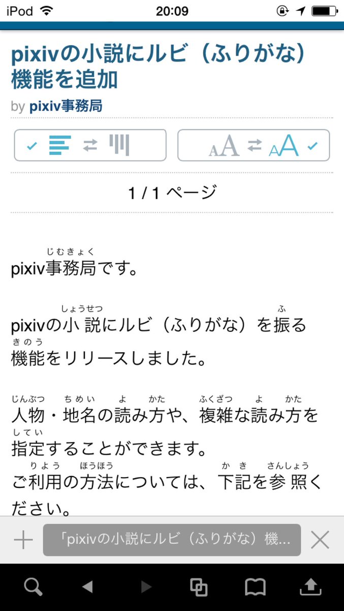 悠 Twitter પર Pixivの小説にルビ ふりがな 機能を追加 Pixiv事務局 Pixiv Http T Co Tvm3io4i8h おおお スマホ画面でも読める Iosアプリは無理だったので今後の更新に期待してます Http T Co Uebmuk14st