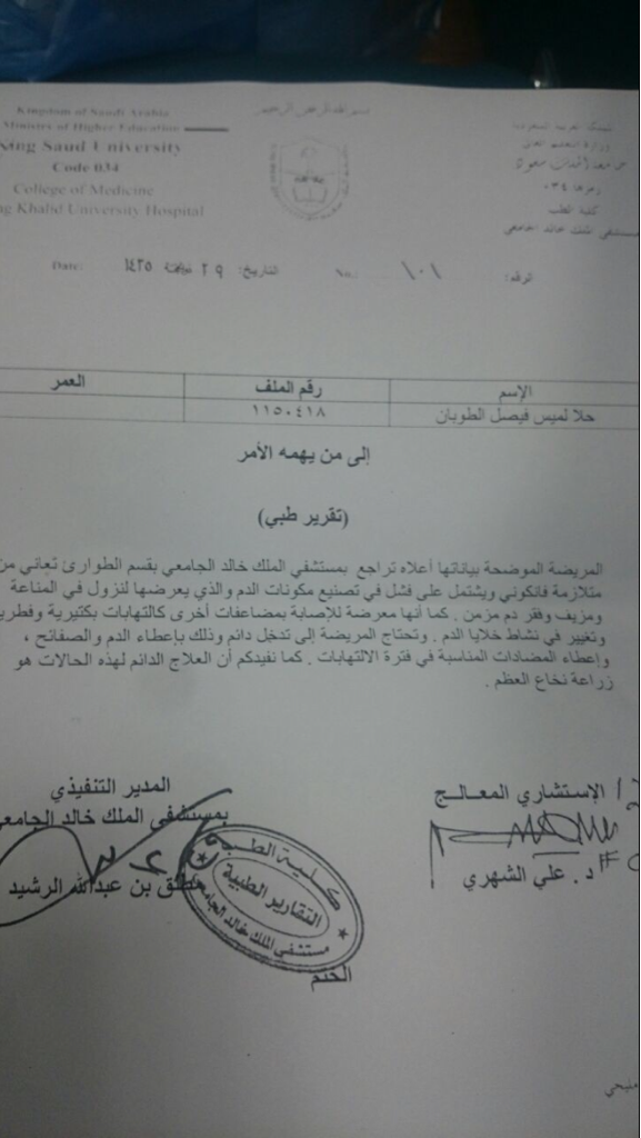 Abdulmane's tweet photo. ساهموا في الهاشتاق ليصل صوتنا للملك وولي عهده حفظهما الله، 
 #لميس_بحاجة_أمر_ملكي

تقرير مستشفى الملك خالد الجامعي http://t.co/96AeM1bBsC
