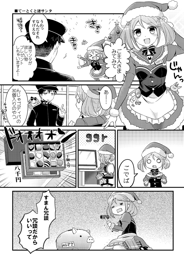 冬コミ新刊からてーとくとサンタ漣 