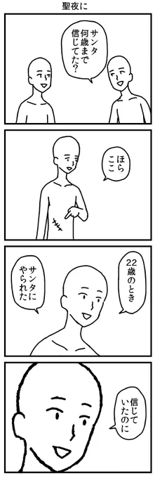 サンタの4コマ  