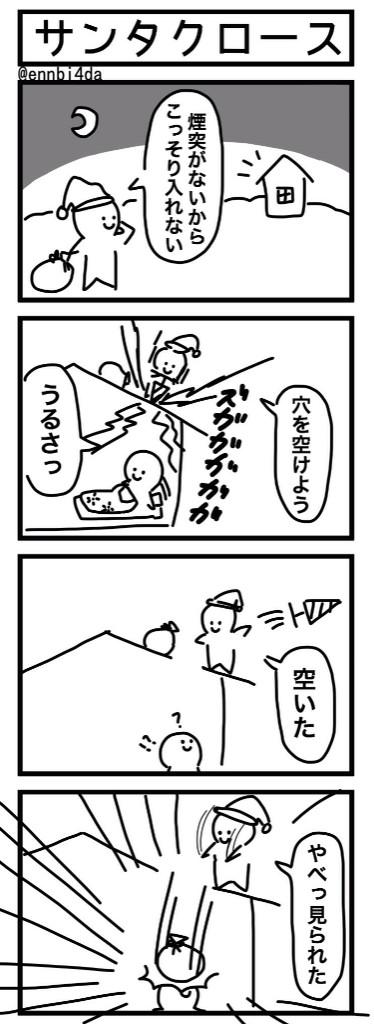 メリークリスマス 