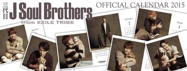 Exile系情報 Tribe 15カレンダー Exilethe Second三代目j Soul Brothersgenerationsカレンダーの中ページの一部を公開 各アーティストの魅力が詰まった仕上がりになっています T Co Yezrktb10k