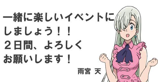 7_taizai's tweet photo. 【FESへの意気込み頂きました！②】7/25・26開催の「七つの大罪FES」へのコメント、今日は雨宮天さん！チケット優先販売申込券はBD＆DVD1巻～4巻限定版に封入。皆で楽しみましょう！ #七つの大罪 http://t.co/7TkDiJHPNy