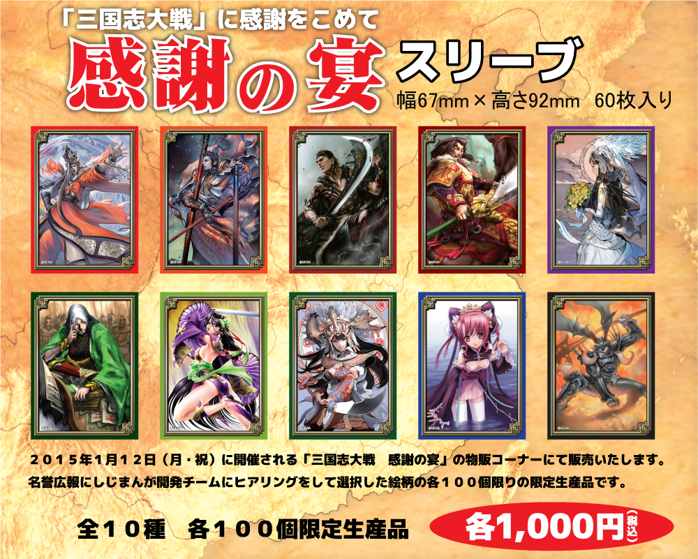 三国志大戦tcg 感謝の宴 感謝のスリーブ 鄧艾 限定スリーブ ...